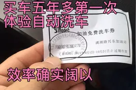 加油站加200送洗车劵，第一次体验了一下自动洗车功能，👍视频封面
