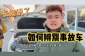 二手车如何辨别事故车，小伙把3年的经验告诉你，买二手车不吃亏