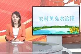 治理农村黑臭水体，助力乡村生态振兴视频封面