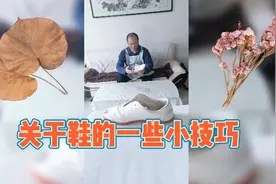 怎样使变黄变黑的白鞋清洁如新？这些关于鞋的小技巧，值得你收藏