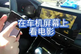 荣威i5车机投屏秒变小电视，画质还行音效不错，操作演示分享。