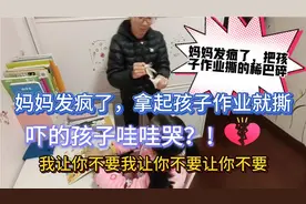 妈妈发疯了，拿起孩子作业就撕，妈妈的心酸与无奈谁可以理解？