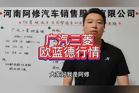 广汽三菱欧蓝德车型讲解，三菱欧蓝德目前行情落地车价预算分享视频封面