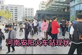 火车刚刚到达河南安阳火车站，刚出站就被震撼，人山人海视频封面
