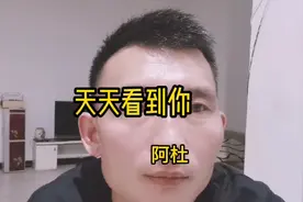 翻唱经典情歌  天天看到你  阿杜视频封面