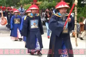 琉球群岛被日本吞并140年，但冲绳人每年还会举办大清的册封典礼视频封面
