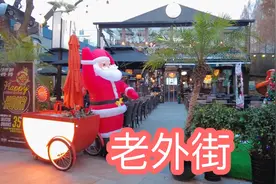 探访上海老外街，发现意外惊喜！视频封面