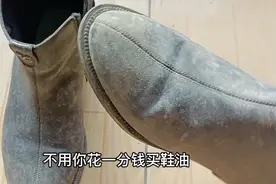 不管你的皮鞋有多脏，一招搞定亮洁如新！而且不用花一分钱买鞋油