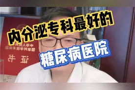 我国各地区内分泌专科最好的糖尿病医院