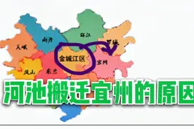 河池市府为什么从金城江搬到宜州？原因很简单：太山了！视频封面