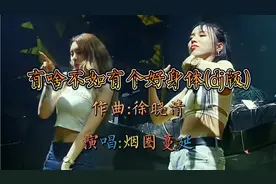 2021新歌《有啥不如有个好身体》dj版，健康永远摆在第一位！