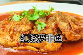 大厨分享，红烧罗非鱼的家常做法，不腥不柴，肉质鲜嫩下酒又下饭