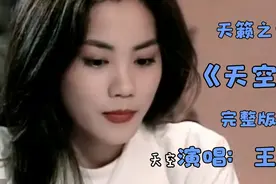天籁之音，王菲演唱的《天空》空灵， 甜美，令人心醉！视频封面