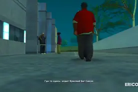 GTASA:如何找到红衣斯莫克(秘密任务)