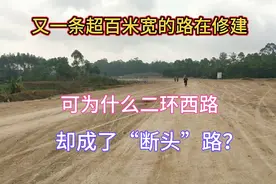 广西玉林又一条超百米宽的路在修建，但二环西路为何成了断头路？