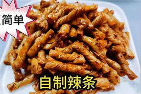 别让娃吃五毛一包的辣条了，自己在家五块钱做几盘，做法巨简单视频封面