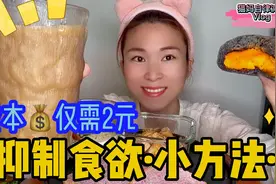 超级抑制食欲，每次喝完都感觉不馋了！食欲旺盛的姐妹赶紧去试试