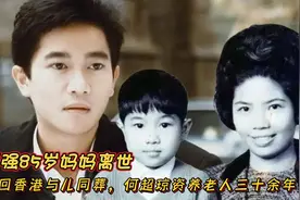 陈百强85岁妈妈离世 ，回香港与儿同葬，何超琼牵挂三十载视频封面