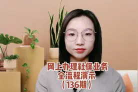 网上办理社保业务全流程演示视频封面