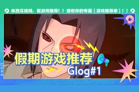 秽土鼬VS死二代，成功触发伊邪那美视频封面