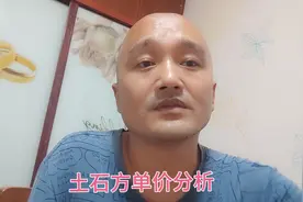 高速公路土石方工程利润大概是多少，成本单价分析视频封面