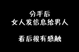 分手后女人喝多以后给男人发信息
