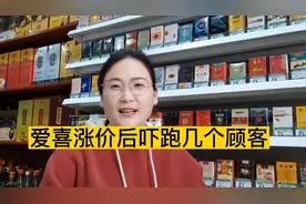 便利店爱喜提价后，很多顾客接受不了现在的价格了