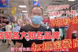 这是各大知名品牌的打折宝藏店 淘双品牌户外鞋秒杀价2折 赚啦视频封面