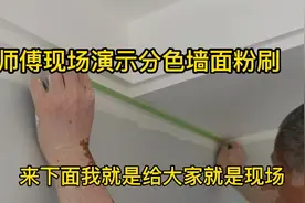 墙面漆分色方法：师傅现场演示分色步骤，新手值得关注一下啊