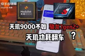 联发科天玑处理器有哪些优缺点视频封面