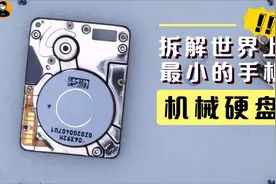 拆解世界上最小的机械硬盘，太精密了！视频封面