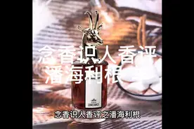 念香识人香评——潘海利根 羊