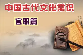 古代有博士、助教等官 秦汉时博士掌通古今、备顾问视频封面