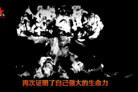 公元1964年10月16日15时，中国第一枚原子弹爆炸成功！视频封面