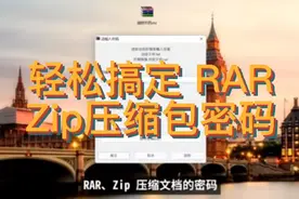 轻松搞定 RAR、Zip压缩包密码！Hashcat +john the ripper视频封面