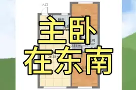 主卧在东南，家中年轻女主有能力。