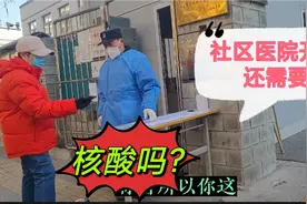 北京社区医院开药没有48小时核酸可以吗？新规执行有差异不要较真视频封面