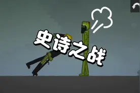 神VS神人视频封面