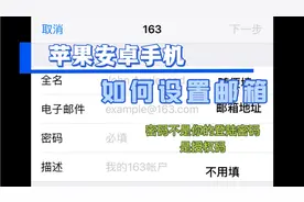 苹果安卓手机自带邮箱功能如何设置，今天带你一步步设置！