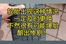 汽车行驶中上下一跳一跳的？赶紧检查你的轮胎，防止发生事故！