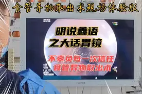 朋友妈妈误吞枣核三天，当地无法取出，不辜负信任，急诊胃镜取出视频封面