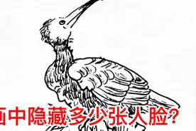 找人脸，很火的测试，发现1-2极差，3-4正常，5-6眼力相当了不得视频封面