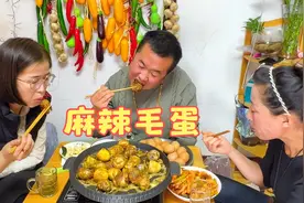 30个毛蛋，30个活珠子，锅哥做麻辣毛蛋招待小姨子，一口一个喷香