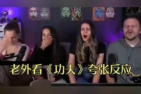 老外看《功夫》扔刀名场面，美女的反应太夸张了视频封面