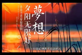 100句励志语录，满满正能量，加油！视频封面