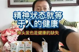 掉头发，也属于健康状态视频封面