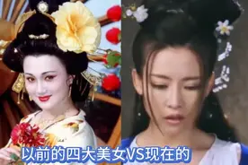 以前的四大美女VS现在的！没有对比就没有伤害，反差好大视频封面