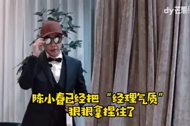 陈小春对经理称号有多执着？视频封面