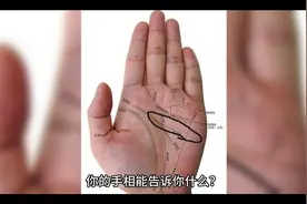 你的手相能告诉你什么？看完这个视频你就知道了！#手相面相视频封面