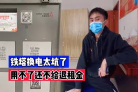 小伙租电池跑外卖，用不了还不给退钱，铁塔换电太坑了